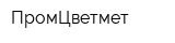 ПромЦветмет