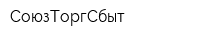 СоюзТоргСбыт