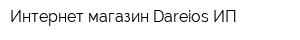 Интернет-магазин Dareios ИП