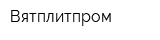 Вятплитпром