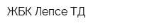 ЖБК Лепсе ТД