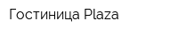 Гостиница Plaza