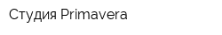 Студия Primavera