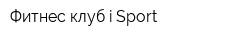Фитнес-клуб i Sport