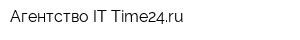Агентство IT-Time24ru