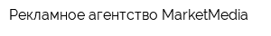 Рекламное агентство MarketMedia