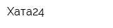 Хата24