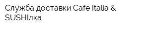 Служба доставки Cafe Italia & SUSHIлка
