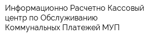 Информационно-Расчетно-Кассовый центр по Обслуживанию Коммунальных Платежей МУП