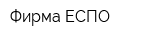 Фирма ЕСПО
