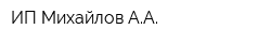 ИП Михайлов АА
