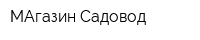 МАгазин Садовод