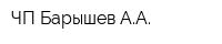 ЧП Барышев АА
