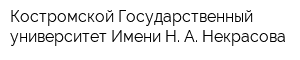 Костромской Государственный университет Имени Н А Некрасова