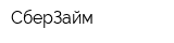 СберЗайм