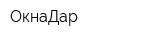 ОкнаДар