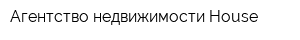 Агентство недвижимости House