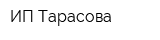 ИП Тарасова