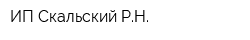 ИП Скальский РН