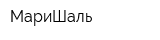МариШаль