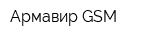 Армавир-GSM