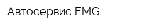 Автосервис EMG