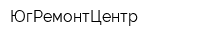 ЮгРемонтЦентр
