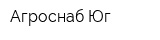 Агроснаб Юг