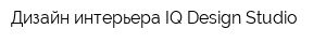 Дизайн интерьера IQ Design Studio