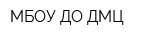 МБОУ ДО ДМЦ