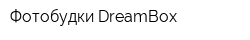 Фотобудки DreamBox
