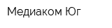 Медиаком Юг