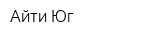 Айти-Юг