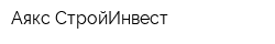 Аякс-СтройИнвест
