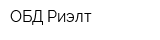 ОБД-Риэлт