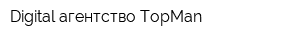 Digital-агентство TopMan