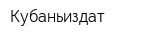 Кубаньиздат