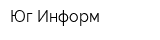 Юг Информ