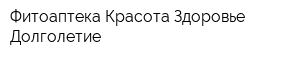 Фитоаптека Красота Здоровье Долголетие