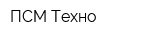 ПСМ-Техно