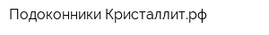 Подоконники-Кристаллитрф