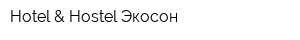 Hotel & Hostel Экосон