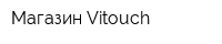 Магазин Vitouch