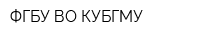 ФГБУ ВО КУБГМУ