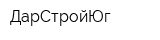 ДарСтройЮг