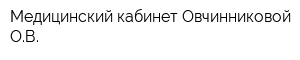 Медицинский кабинет Овчинниковой ОВ