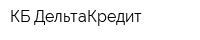 КБ ДельтаКредит