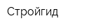 Стройгид