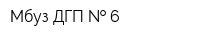 Мбуз ДГП   6
