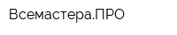 ВсемастераПРО